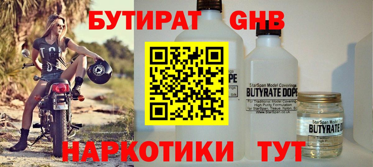 Валуйки  БУТИРАТ GHB  БУТИРАТ  Вход с VPN 