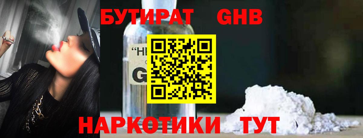 Бутират 99% Валуйки