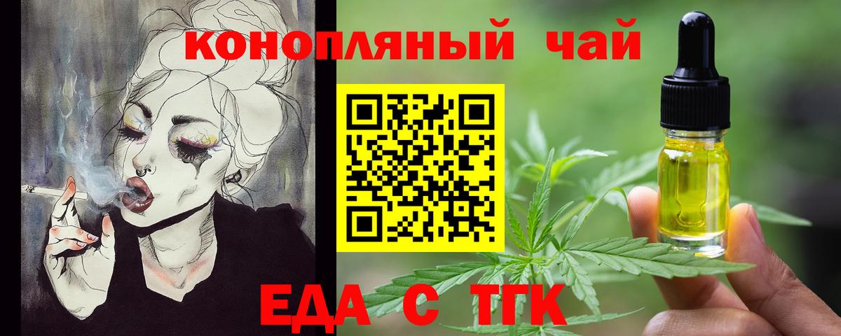 Еда ТГК марихуана Валуйки