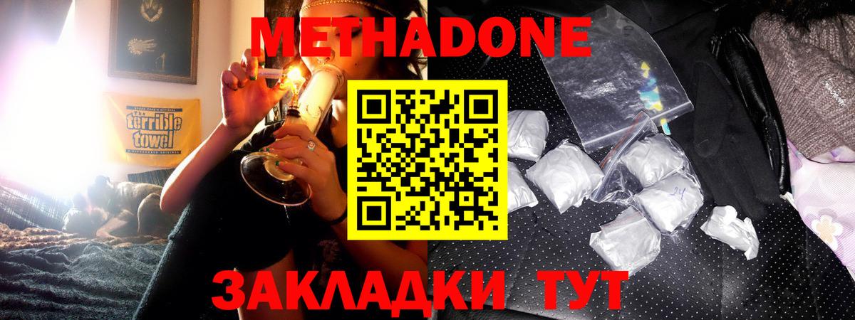 Валуйки  МЕТАДОН мёд  МЕТАДОН VHQ  Вход с VPN 