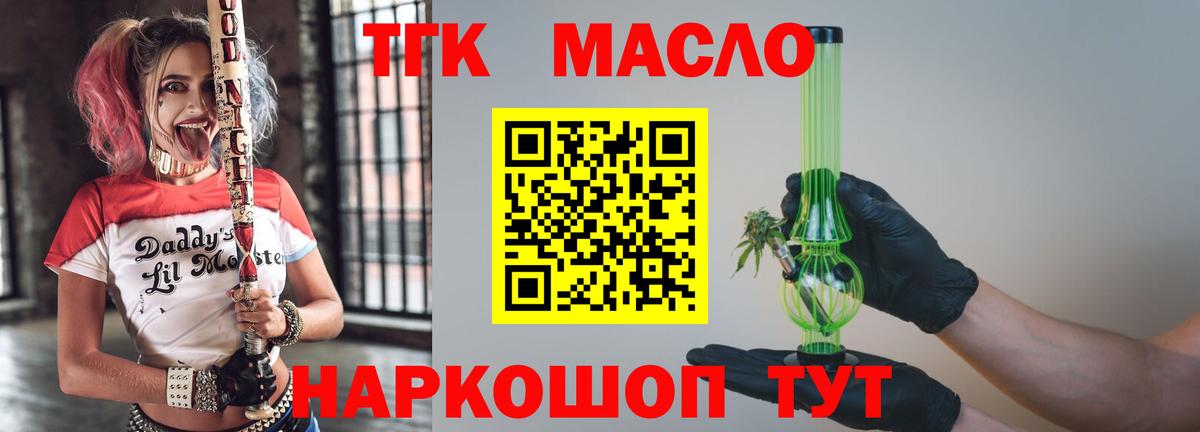 ТГК жижа  Вход с VPN  ТГК жижа  Валуйки 